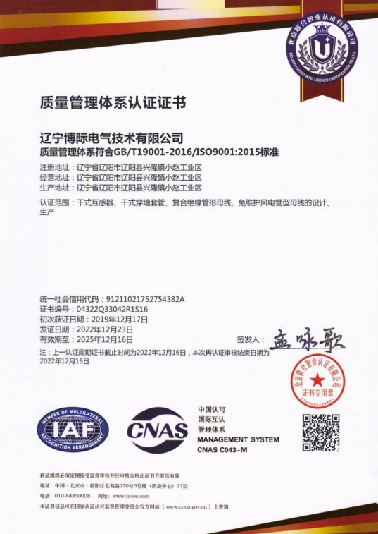 質(zhì)量管理體系認證證書